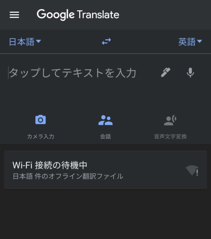 Google翻訳の使い方